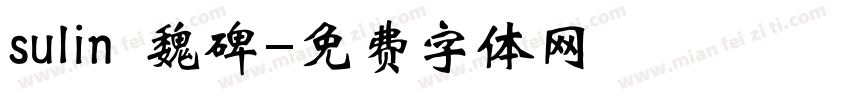 sulin 魏碑字体转换